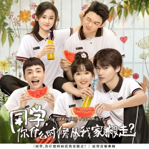 汪小敏的专辑《同学，你什么时候从我家搬走?》原声音乐专辑