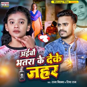 Album Aibo Bhatra Ke Deke Jahar from 