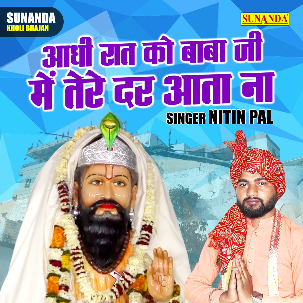 Aadhi Raat Ko Baba Ji Mein Tere Dar Aata Na (Hindi)