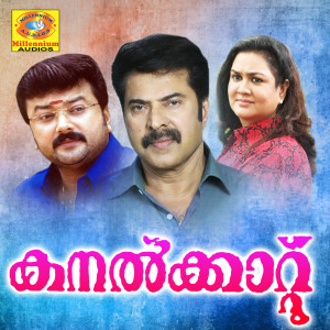 ดาวน์โหลดและฟังเพลง Cehthikinunghi พร้อมเนื้อเพลงจาก K. J. Yesudas