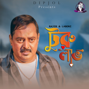 Dengarkan lagu Turu Love nyanyian Rijab dengan lirik