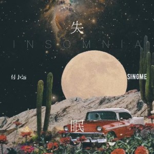 Listen to 失眠 (伴奏) song with lyrics from 付小远
