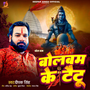 Listen to Bolbam Ke Taitu song with lyrics from Deepak Singh