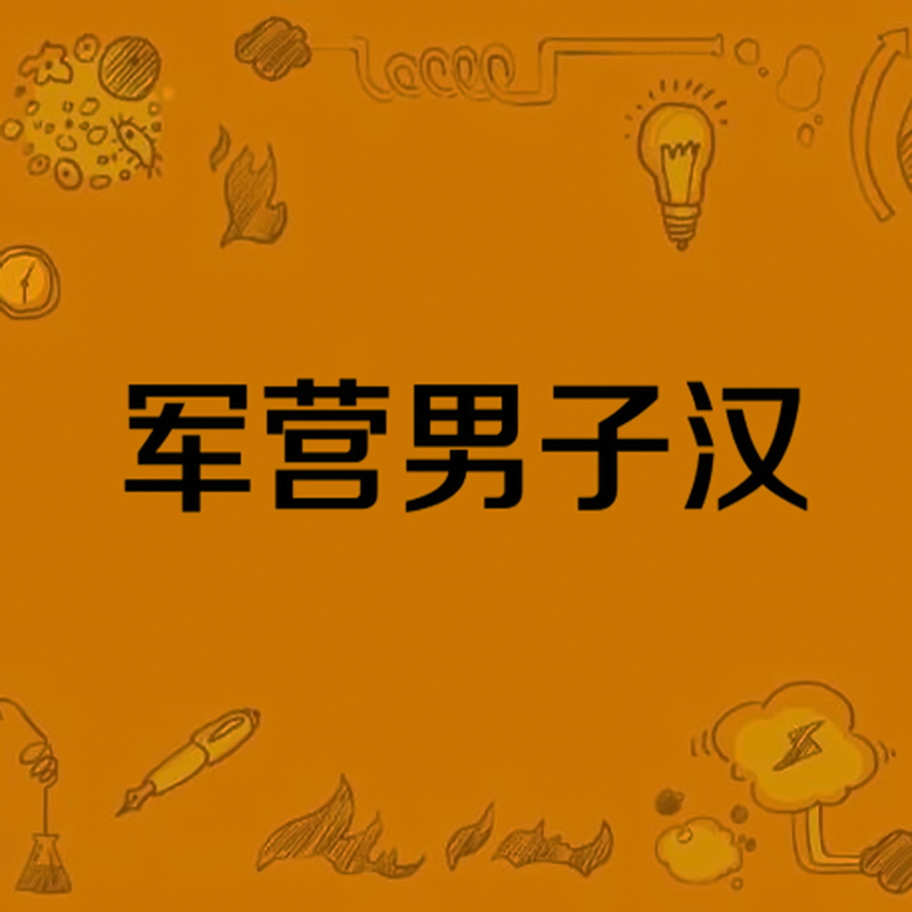 龙船调 (Live)