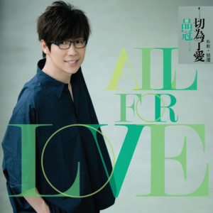 Album All for Love from Victor Wong (黄品冠)