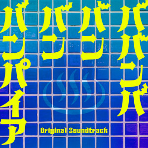 ดาวน์โหลดและฟังเพลง 蘭丸、復活 พร้อมเนื้อเพลงจาก Japan Various Artists