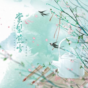 Album 夏语迟迟翻唱集 from 