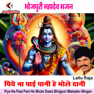 Album Piye Na Paai Pani He Bhole Daani Bhojpuri Mahadev Bhajan from Lallu Raja