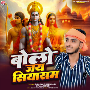 Album Bolo Jay Siyaram from Ranjan Chaudhary