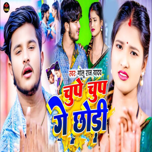 Album Chupe Chup Ge Chhodi from Golu Raj Yadav