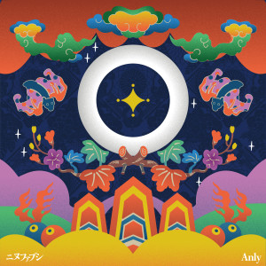 อัลบัม Ninufabushi ศิลปิน Anly
