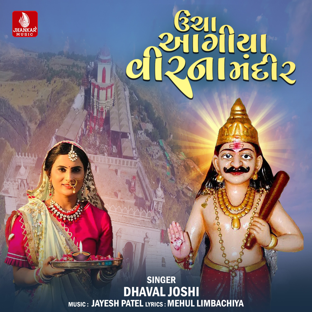 Uncha Aagiya Veer Na Mandir