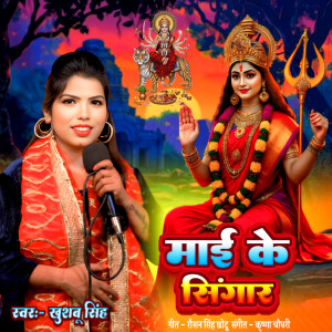 Album Maai Ke Singar from Khushbu Singh