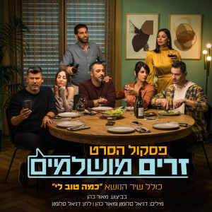 Listen to כמה טוב לי song with lyrics from Maor Cohen
