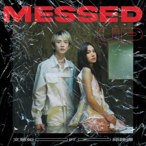 Dengarkan lagu Messed Up (feat. Qiu Feng Shi) nyanyian 文慧如 dengan lirik