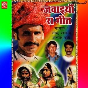 ดาวน์โหลดและฟังเพลง Klali Re Aya พร้อมเนื้อเพลงจาก Nathu Ram