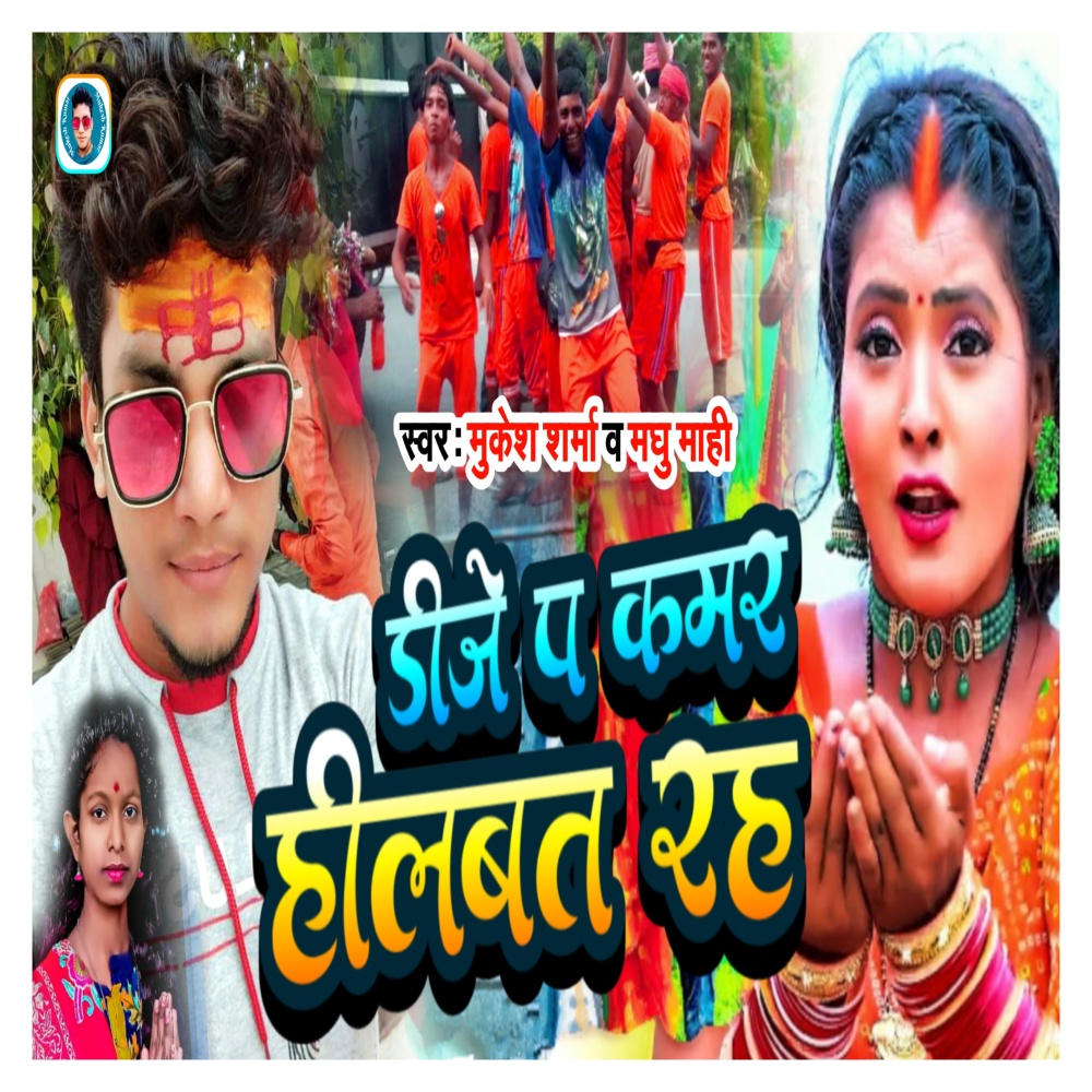 Dj Pa Kamar Hilabat Rah (Bol Bam Song)
