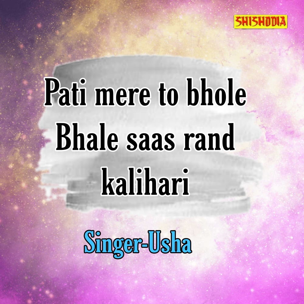 Pati Mere To Bhole Bhale Saas Rand Kalihari