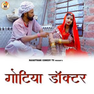 Listen to Gotiya Doctor song with lyrics from Naveen Sen