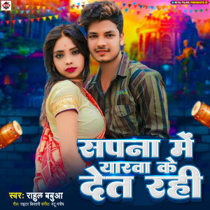 Listen to Sapna Me Yarwa Ke Det Rahi song with lyrics from Rahul Babua