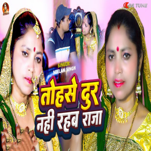 Album Tohse Dur Nahi Rahab Raja from Neelam Singh
