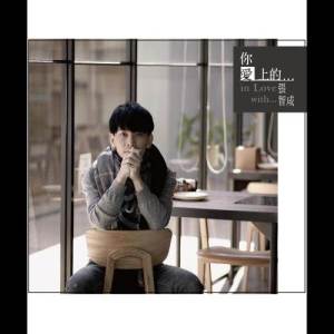 收听张智成的Toy Boy歌词歌曲