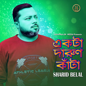 Album EKTA DHARUN KATA from 