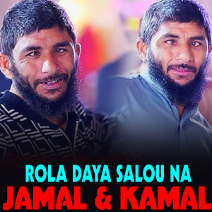 Album Rola Daya Salou Na from Kamal