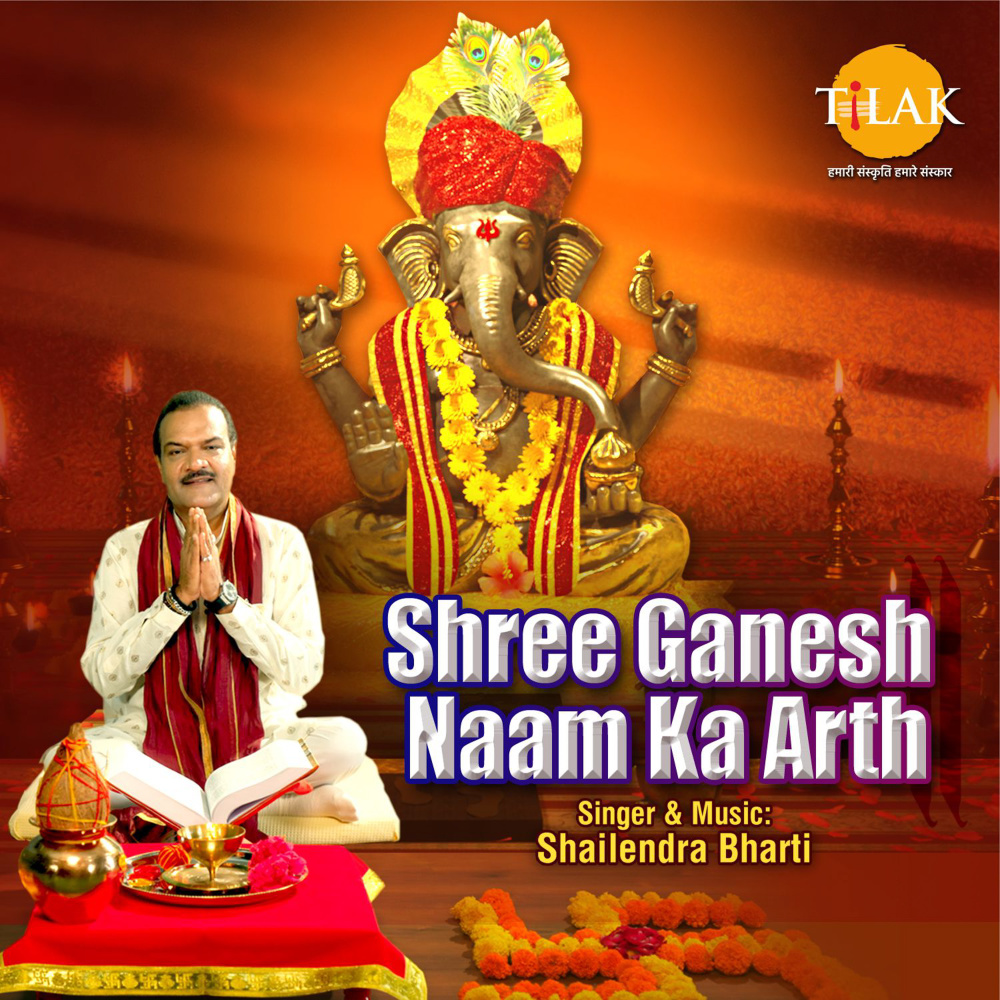 Shree Ganesh Naam Ka Arth
