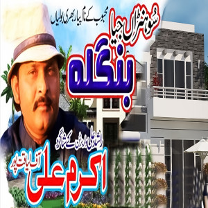 Listen to Taynu Vekhi Jawan song with lyrics from Sobia Jahan