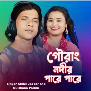 Abdul Jabbar的专辑Gowrang Nodir Pare Pare