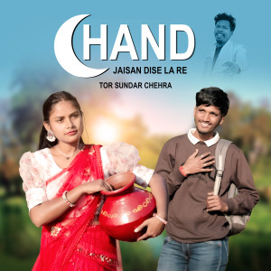 Listen to Chand Jaisan Dise La Re Tor Sundar Chehra song with lyrics from Ranjit Munda