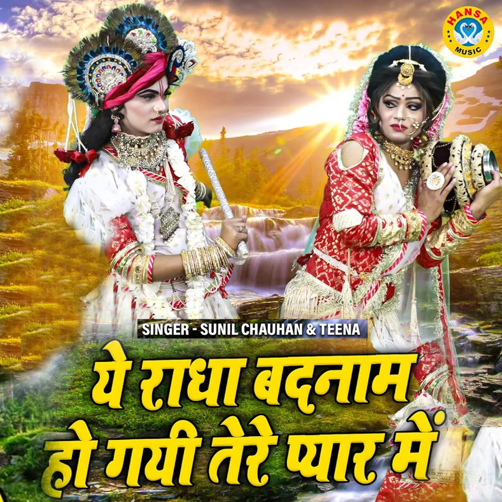 Ye Radha Badnam Ho Gayi Tere Pyar Mein