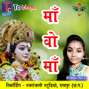 Album Maa Wo Maa (Chhattisgarhi Jas Geet) from Deepika Yadav