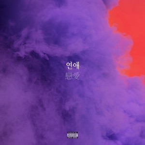 Album 연애 from Changshin