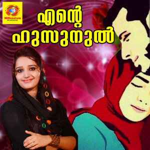 Listen to Ithranaalum song with lyrics from Rafeeq