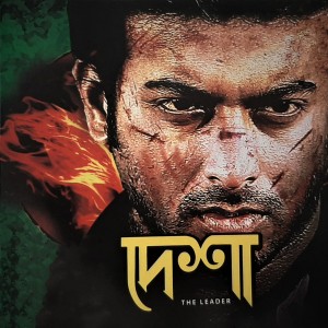 ดาวน์โหลดและฟังเพลง Aasche Desha Aaschey พร้อมเนื้อเพลงจาก Ektaar