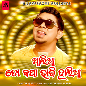 Listen to Alia To Katha Bhabi Halia song with lyrics from Tariq Aziz