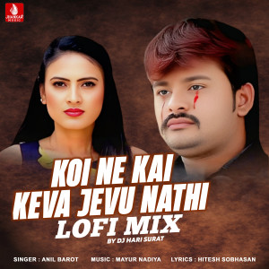 收聽Anil Barot的Koi Ne Kai Keva Jevu Nathi (Lofi Mix)歌詞歌曲