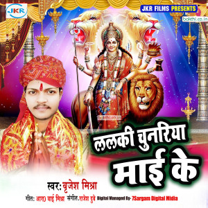 Listen to Lal Chunariya Mai Ke song with lyrics from Brajesh Mishra
