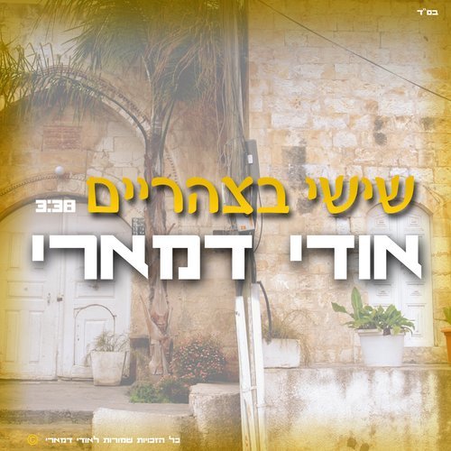 שישי בצהריים