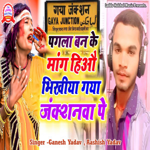 Listen to Pagla Ban Ke Mang Hiou Bhikhiya Gaya Junction Pe song with lyrics from Ganesh Yadav