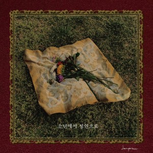 소년에서 성인으로 dari IAMPRINCe