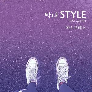 Dengarkan lagu 为什么要靠近我 (feat.Park Sal) nyanyian ESPRESSO dengan lirik