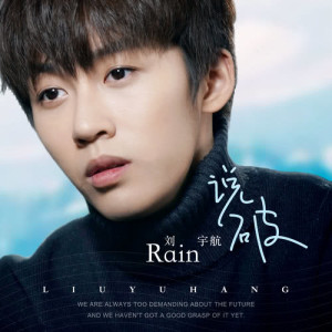 Listen to Say it out (Instrumental) (无人声伴奏) song with lyrics from 刘宇航
