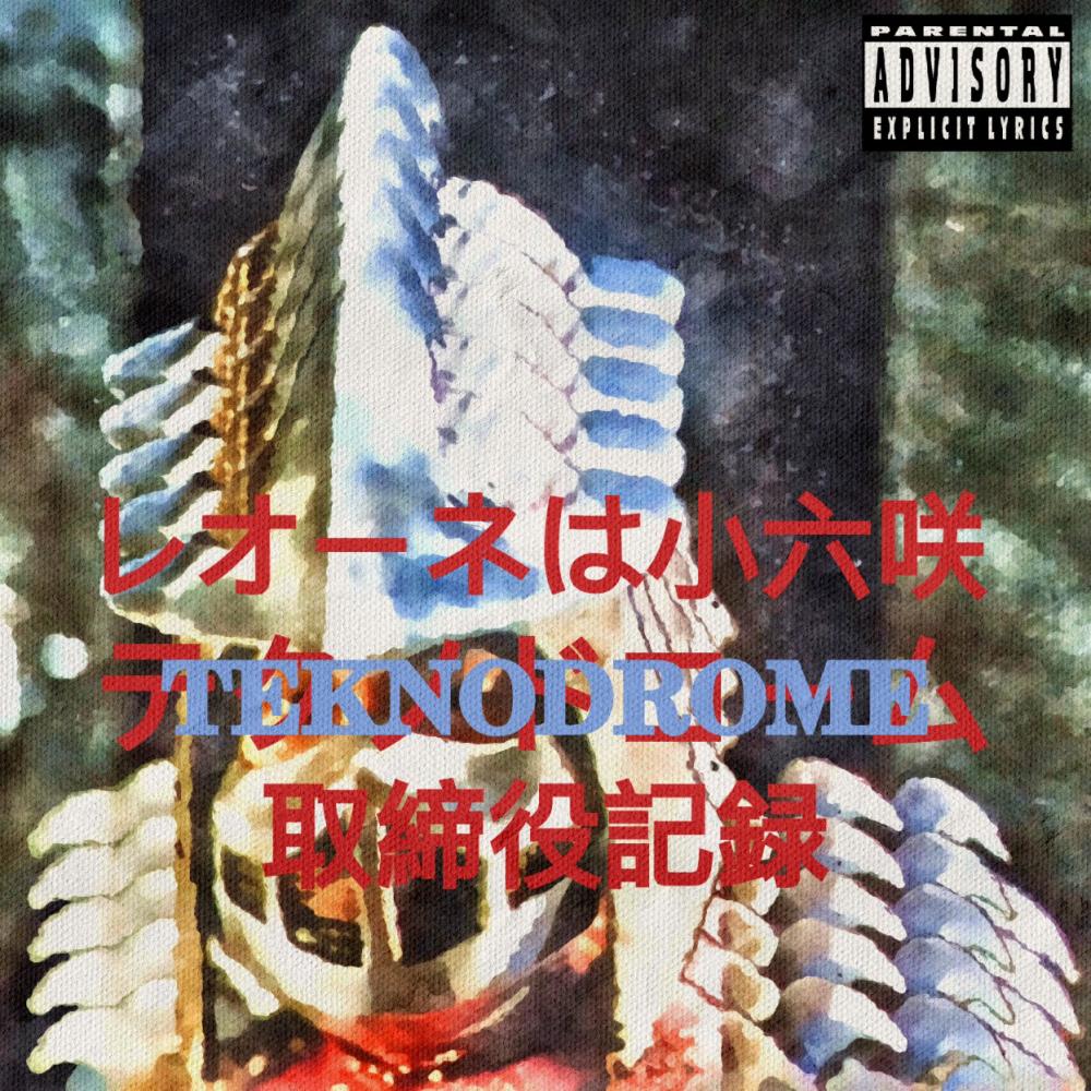 Kingpin Musik (feat. Majickbeats & French) (Explicit)