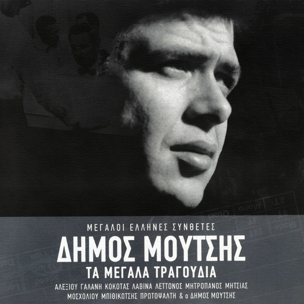 Afta Ta Heria (From "Ena Astio Koritsi")