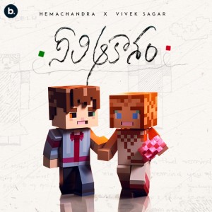 Dengarkan lagu Neeli Aakasam nyanyian Hemachandra Vedala dengan lirik