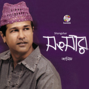 Listen to Kono Asha Nei song with lyrics from Asif Akbar