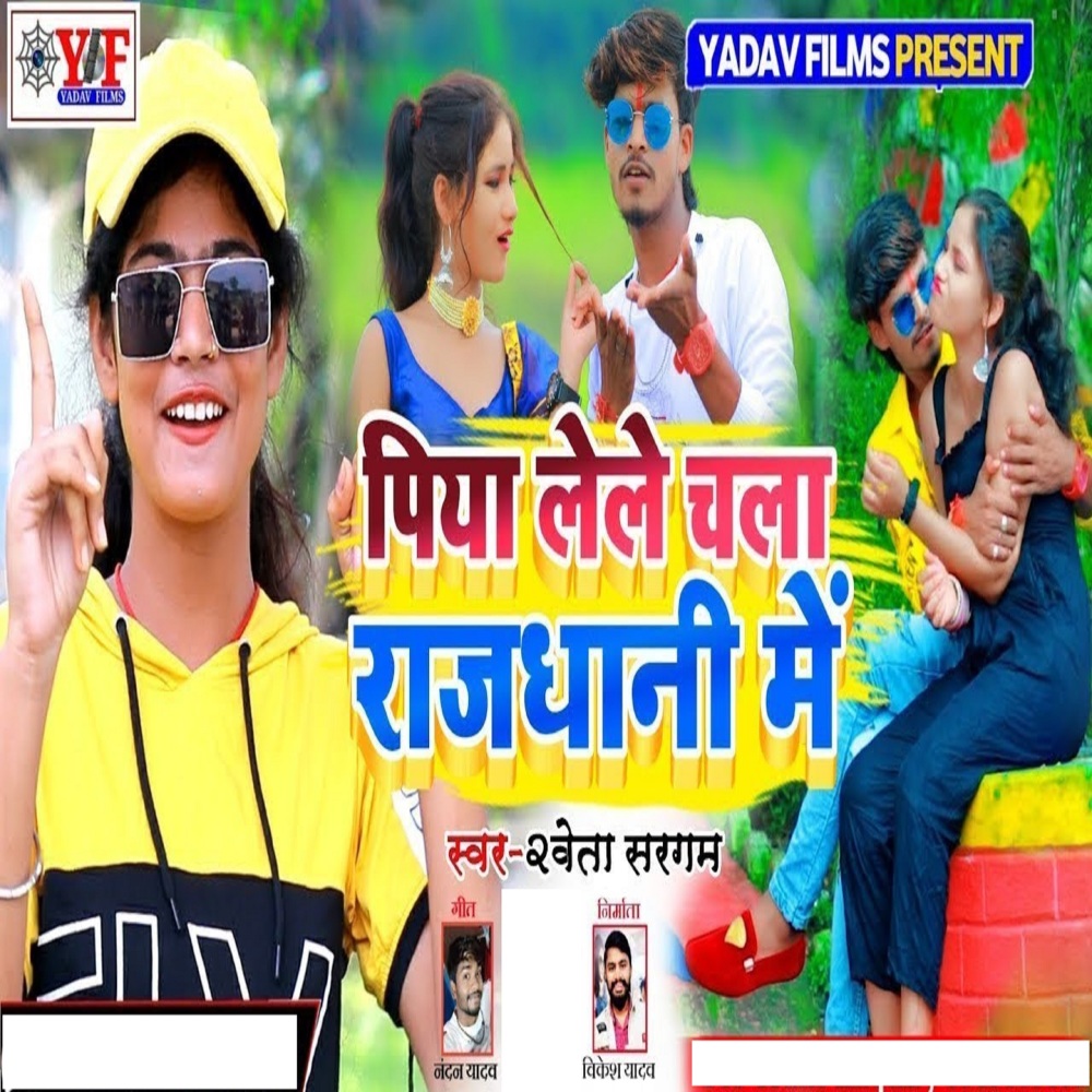 Piya Lele Chala Rajdhani Me